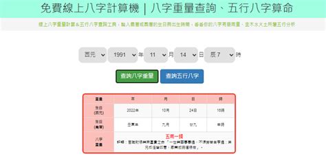 農曆生辰|免費線上八字計算機｜八字重量查詢、五行八字算